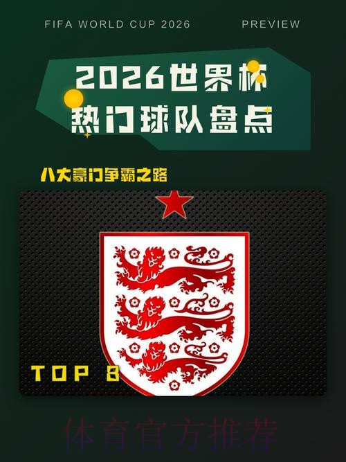 世界杯热门球队怎么查 世界杯热门球队怎么查