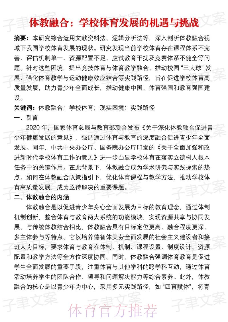 体教融合彰显台州特色 ——台州体育助力经济发展调研报道系列之二 体教融合彰显台州特色 ——台州体育助力经济发展调研报道系列之二